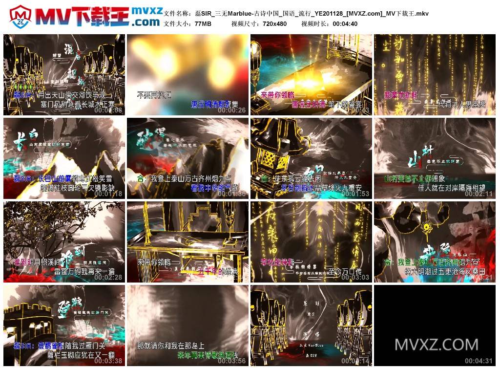 磊SIR_三无Marblue-古诗中国_国语_流行_YE201128